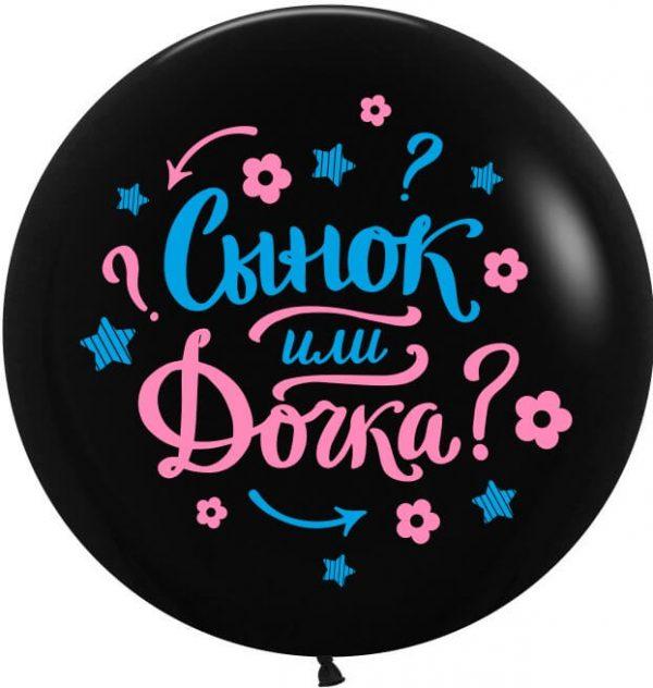Гендерный шар "Девочка/мальчик" 24"